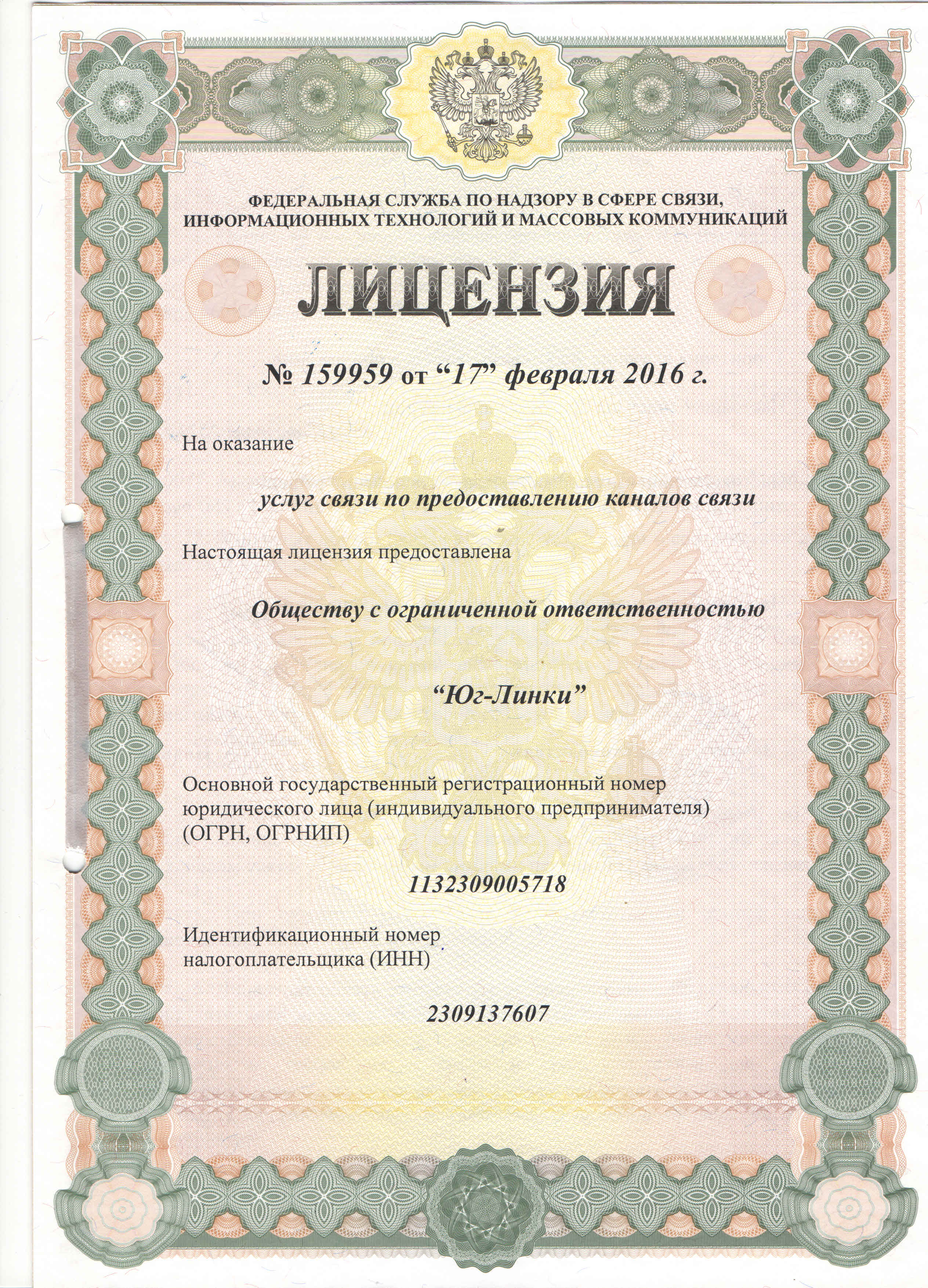 Лицензия №159959