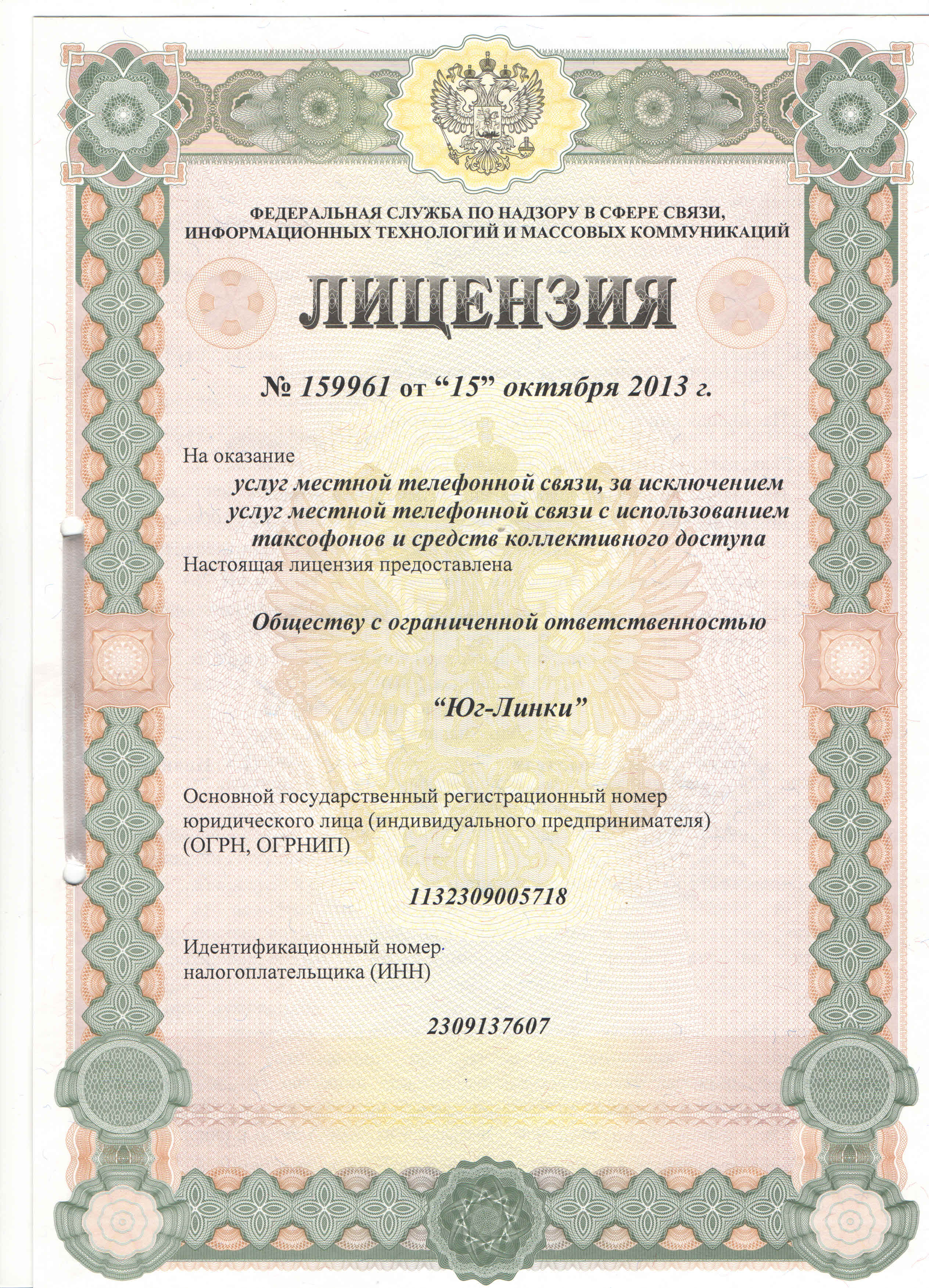 Лицензия №159961