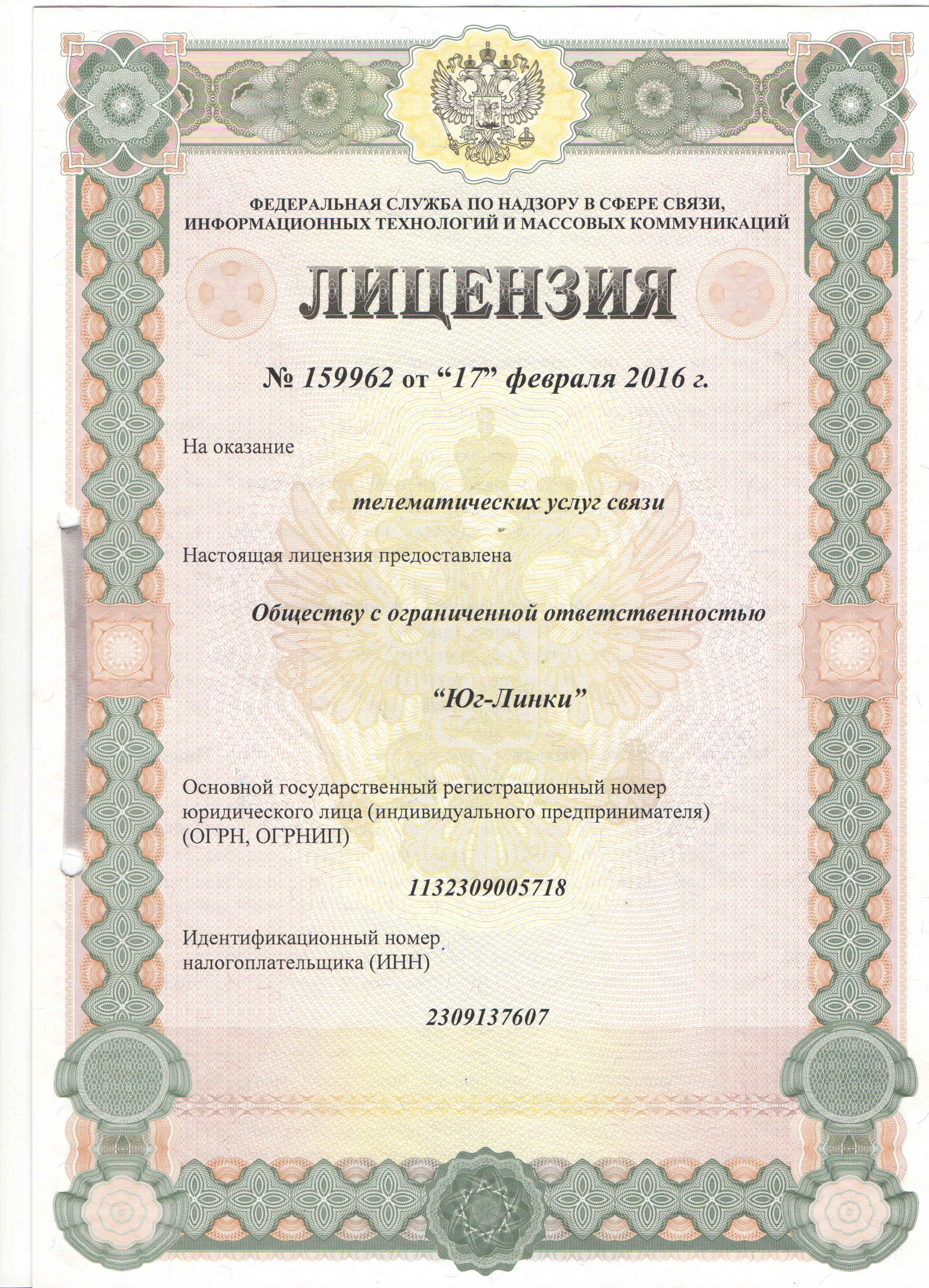 Лицензия №159962