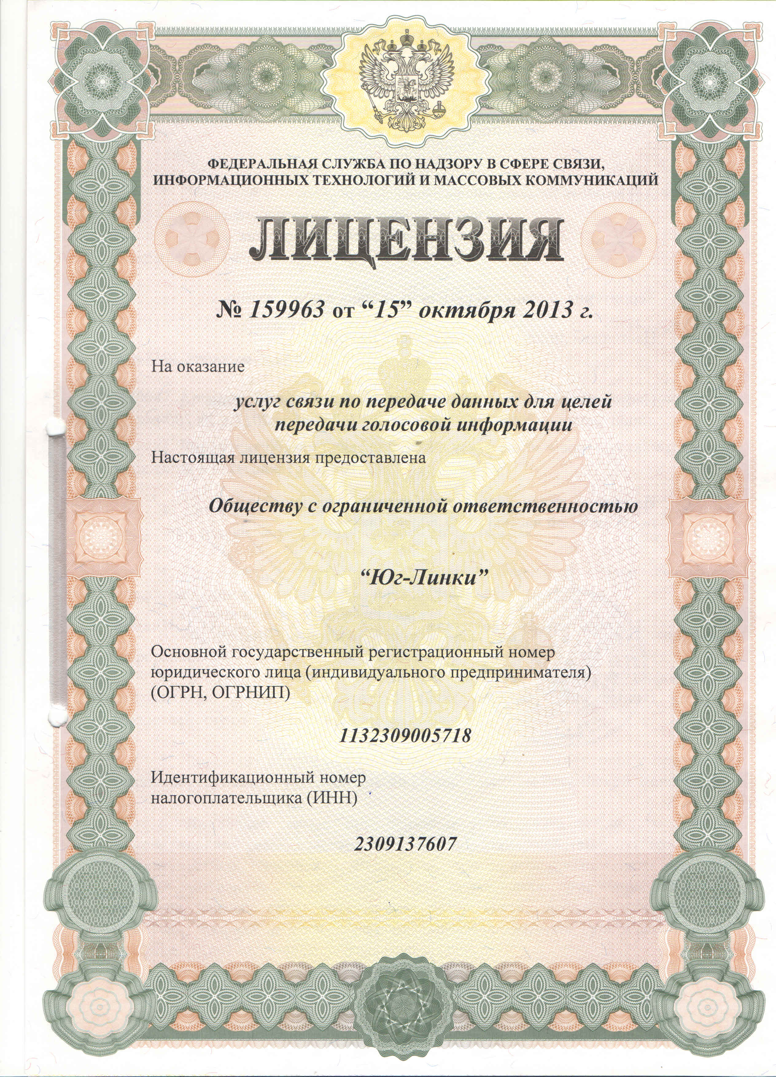 Лицензия №159963