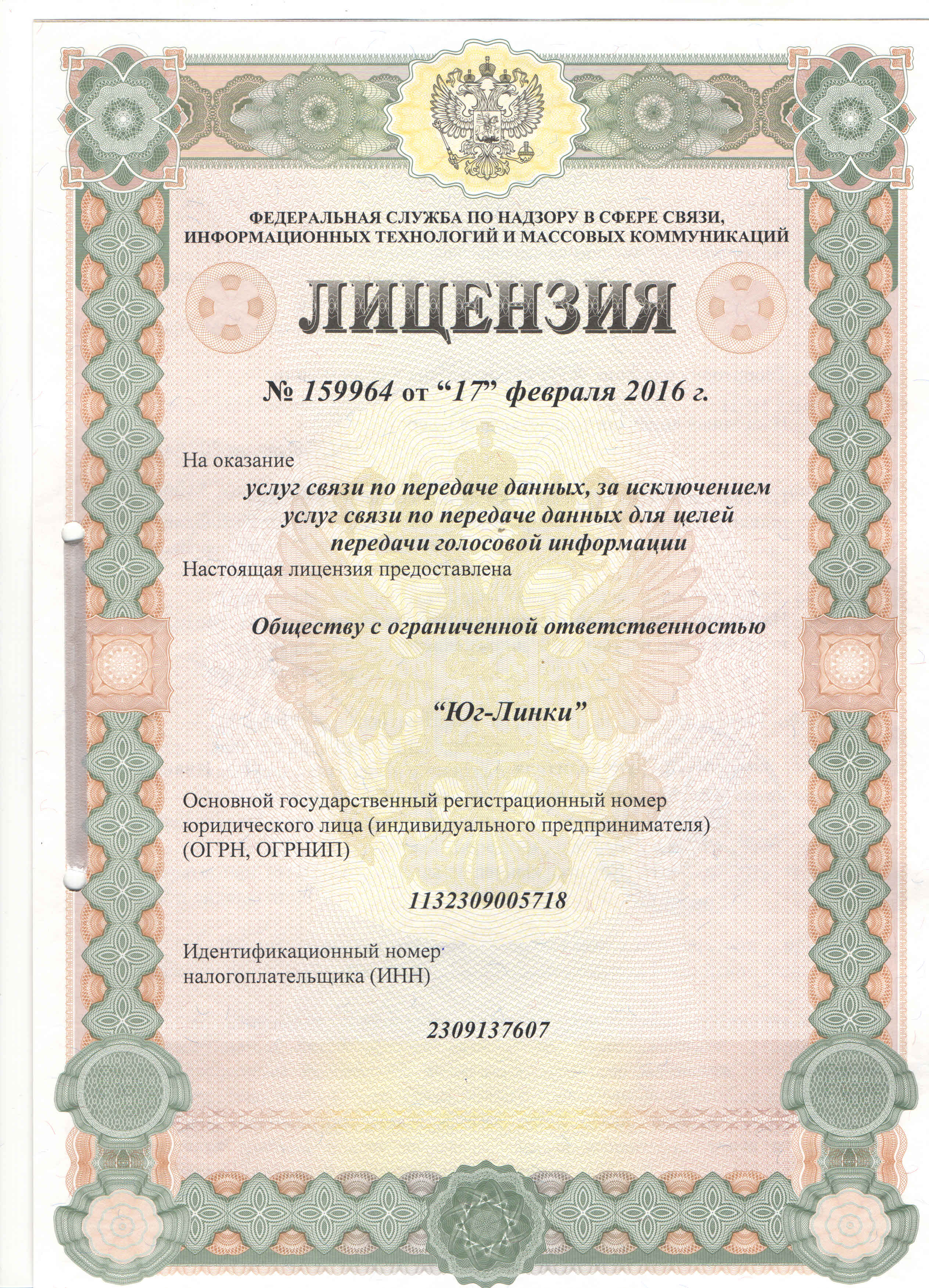 Лицензия №159964